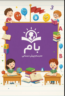 اپلیکیشن معلم