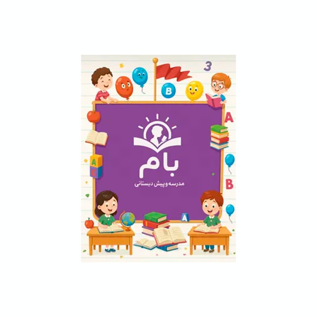 مدرسه منتخب دانش‌آموزان